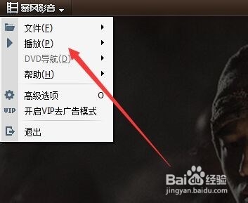 暴风影音怎么实现电影中某一段的反复播放?