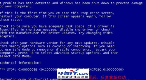 win7电脑蓝屏自动重启代码提示0xc0000005或0xc0000008e