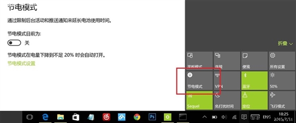 Win10新增节电模式功能 笔记本电脑实际体验