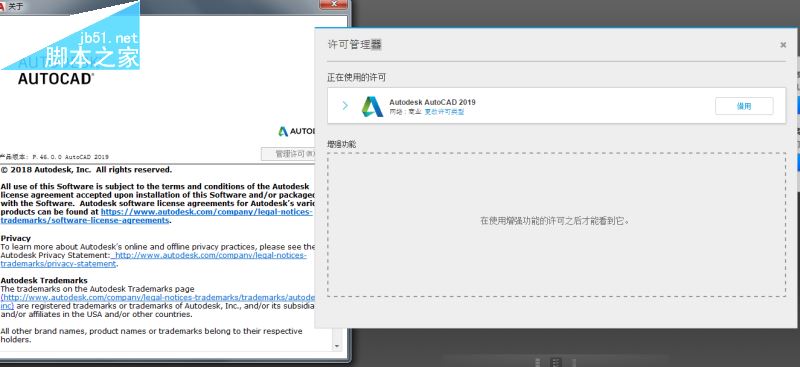 CAD2019怎么破解激活？AutoCAD 2019许可授权破解方法详解
