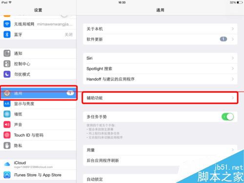  ipad怎么降低亮度？iPad利用缩放功能降低亮度的技巧