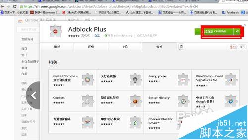 谷歌浏览器怎么使用Adblock Plus插件去网页中的广告?