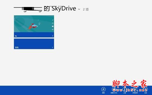 图2 存储内容 方便存储 Win8系统的SkyDrive功能大体验