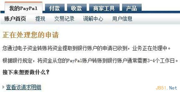 第三方支付平台PayPal提现图文教程