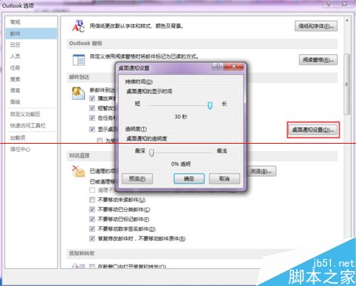 OutLook2013邮箱怎么设置来信提醒？