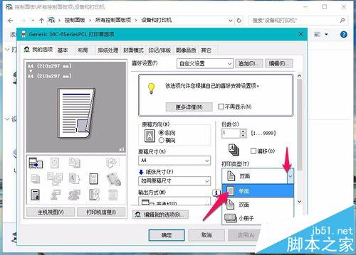 震旦ADC286打印机怎么把双面打印设置为单面打印?