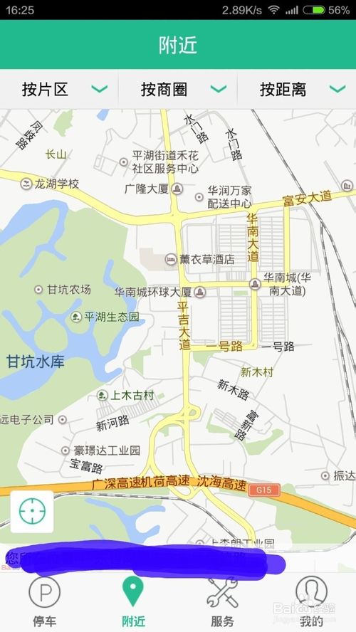宜停车怎么缴纳临时停车费?宜停车软件使用方法