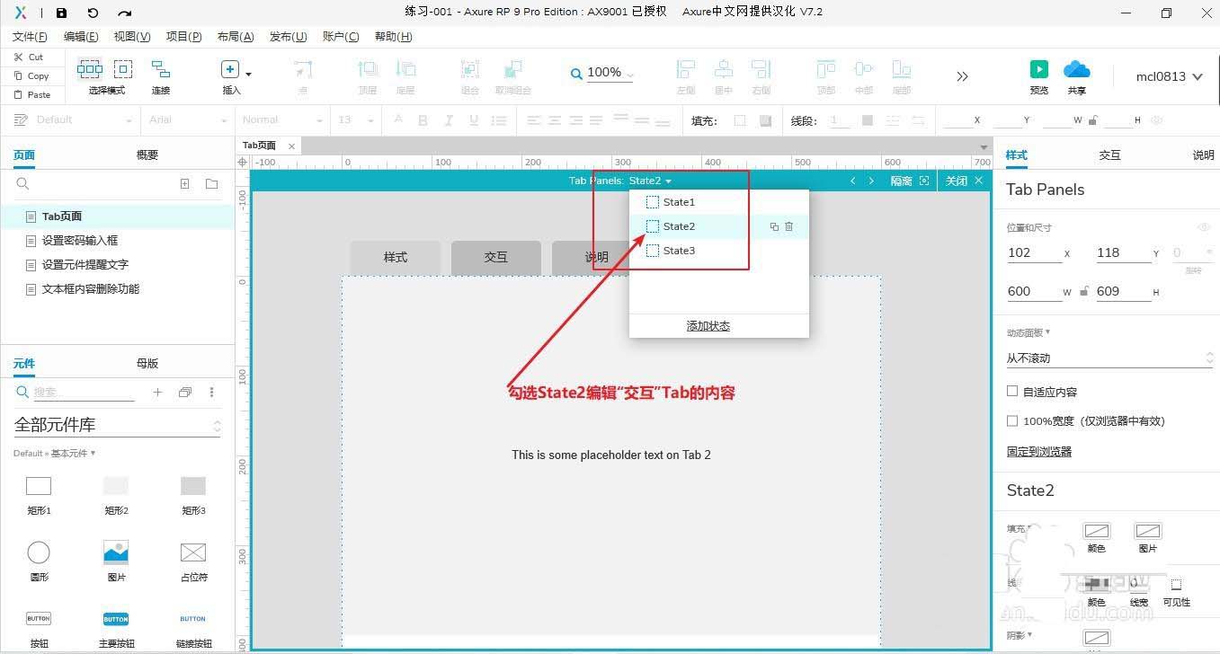Axure怎么做一个Tab页面模型? Axure实现tab交互功能的技巧