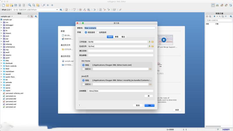OxygenXMLEditor(XML编辑器)苹果Mac版怎么激活?附激活补丁