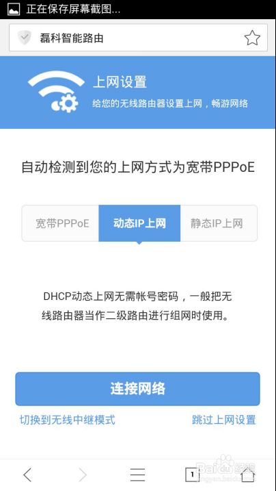 磊科智能路由N1&mdash;&mdash;手机端配置图文教程
