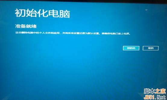 Win8系统一键恢复功能使用方法实例讲解