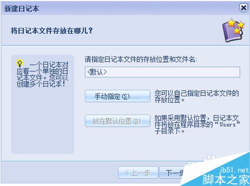 eDiary电子日记本软件如何使用?eDiary图文使用教程