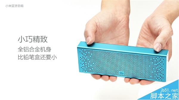 全新小米蓝牙音箱(10.8)上午10:00正式开卖:售价199元