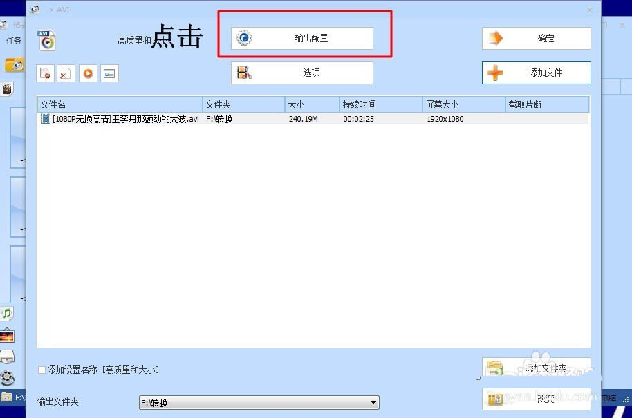 格式工厂怎么消除视频画面中锯齿状横纹?