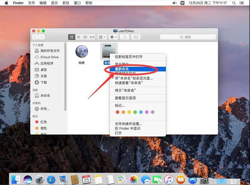 macbook怎么重命名硬盘? mac系统修改硬盘名称的教程