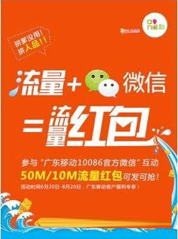 微信流量红包怎么抢 中国移动微信抢流量红包活动