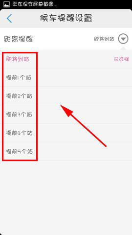 车来了怎么开启候车提醒