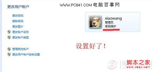 win7怎么设置开机密码 图解win7设置密码教程