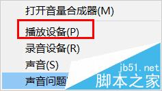 win10耳机和扬声器不能自动切换的解决办法