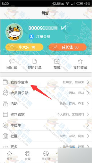 途牛旅游app途牛金服活动 5天后提现10元教程秒到账
