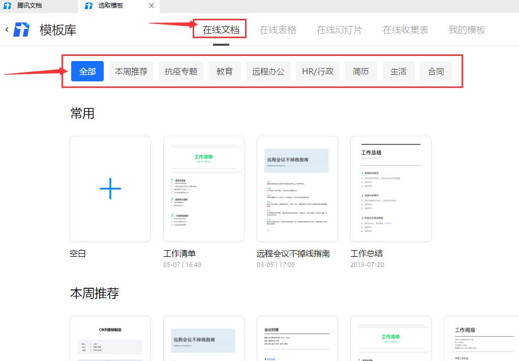 腾讯文档怎么插入待办事项? 腾讯文档待办事项的设置方法