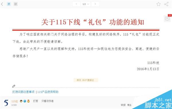 115网盘下线礼包功能:会员要哭晕了