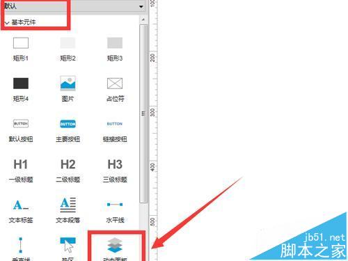 Axure8怎么使用动态面板?Axure8的使用教程