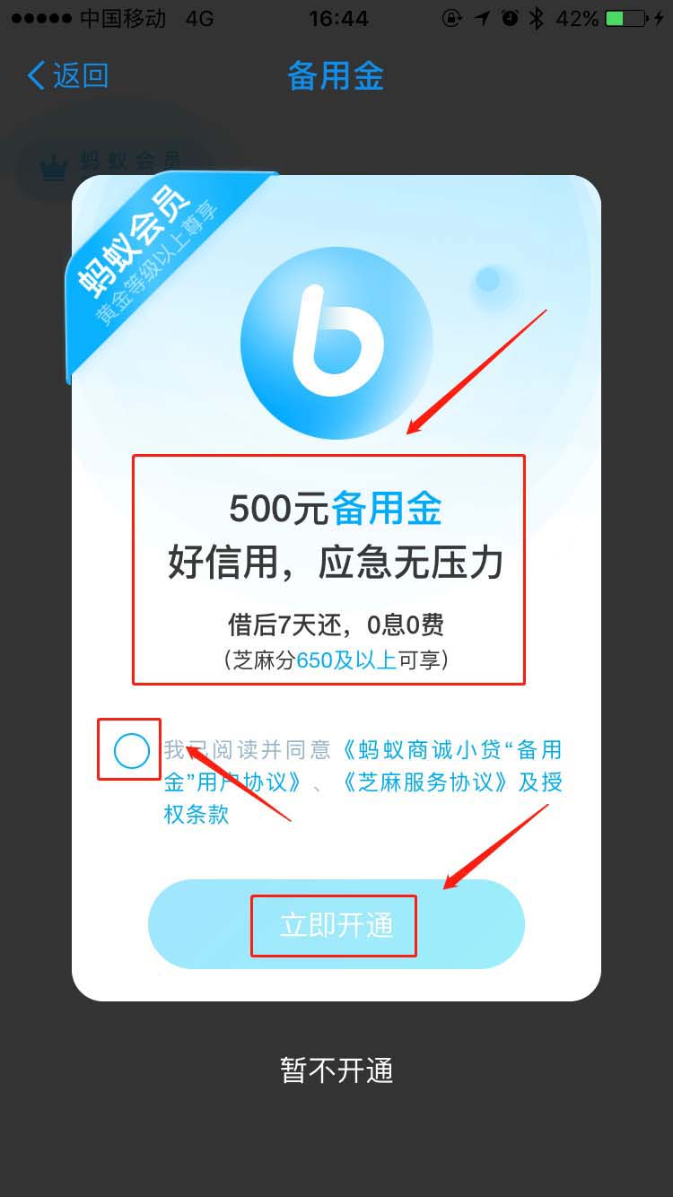 支付宝怎么提取500元备用金?