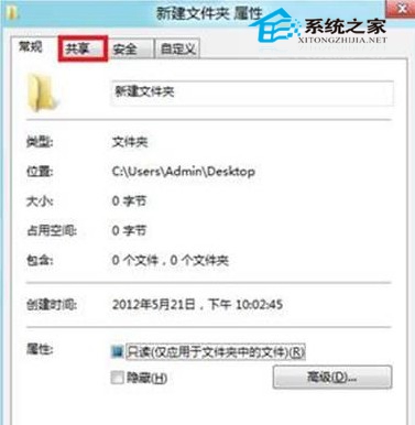 Win8系统局域网共享文件将公共的文件资料在所有成员中传递