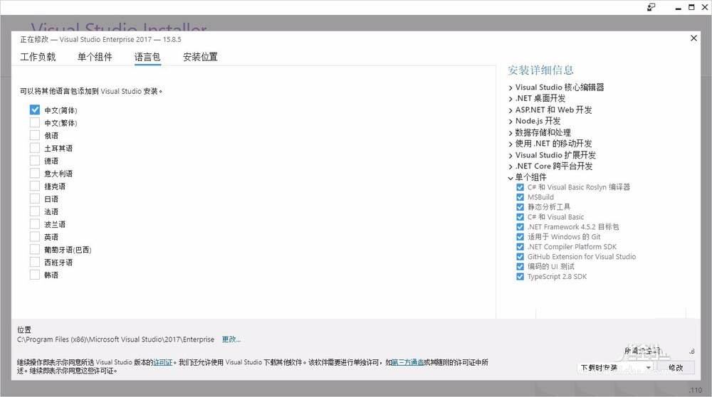vs2017怎么添加语言? vs2017添加繁体中文的教程