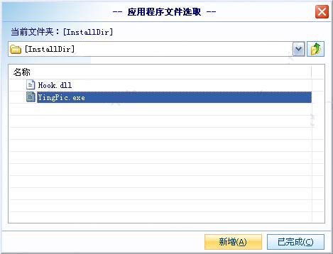 YingInstall是什么？小颖安装程序制作专家安装使用图文教程