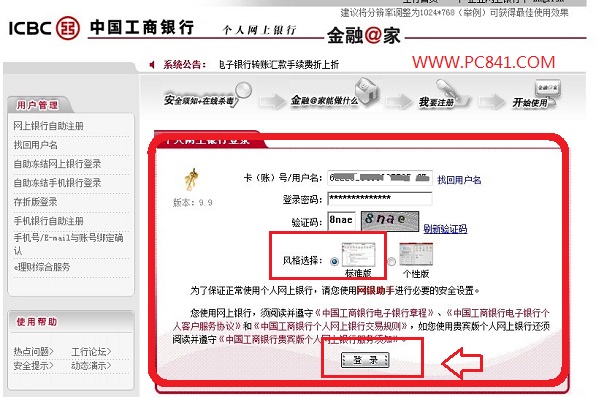 怎么查工商银行余额 中国工商银行网上怎么查余额