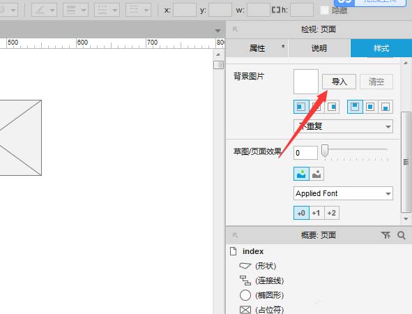 Axure8背景图片怎么自定义设置?