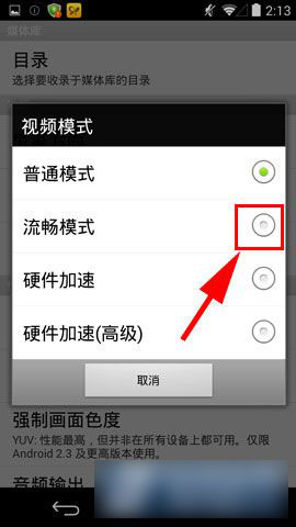 手机影音先锋怎么设置更改视频播放模式