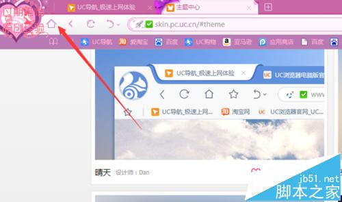 UC浏览器电脑客户端壁纸和主题怎么换?