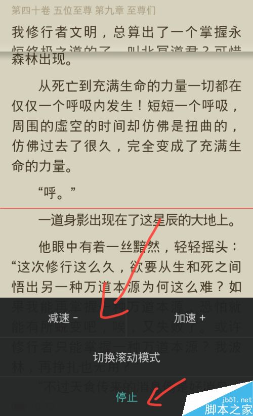 手机UC浏览器看小说时自动翻页的设置方法