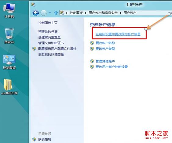 windows8消费预览版中图片密码使用教程