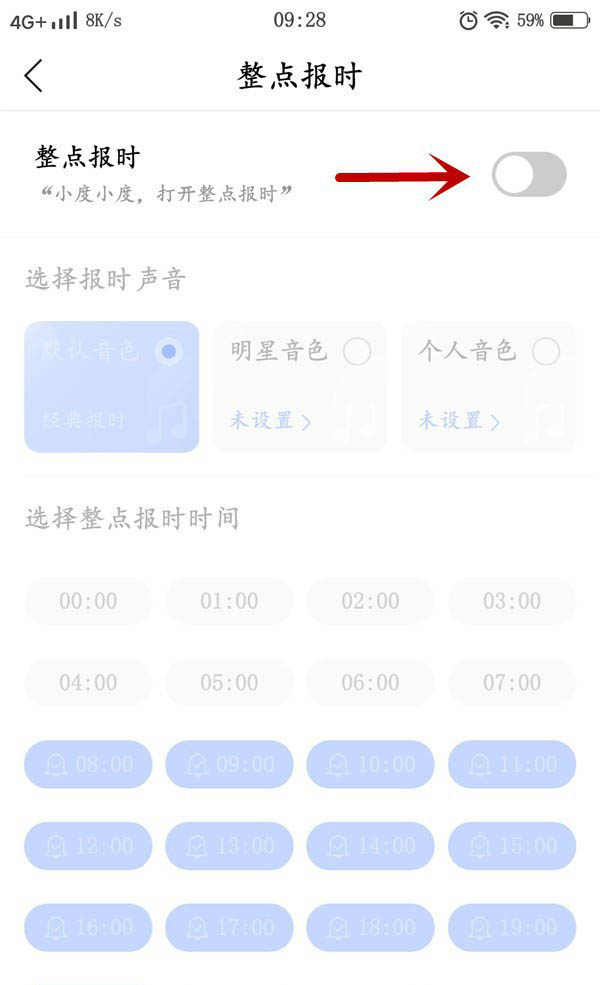小度怎么设置整点报时? 小度音箱整点报时的设置与取消方法