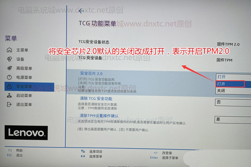 联想笔记本TPM2.0怎么开启? 笔记本开启TPM2.0的方法