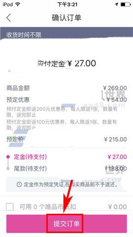 唯品会app怎么参与双11超级预付?