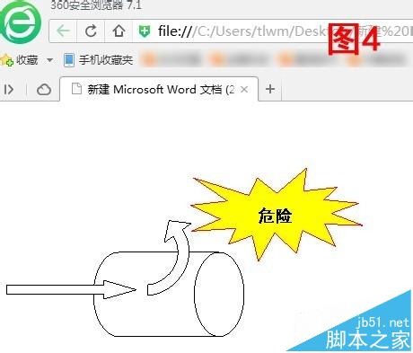 Word工具画出来的图怎么保存成JPG格式?