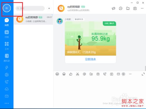 钉钉电脑版怎么关闭语音自动转文字？钉钉语音自动转文字关闭教程