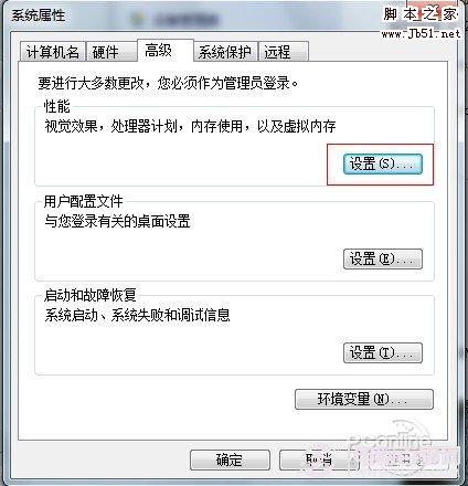 如何去掉windows7桌面图标的蓝底