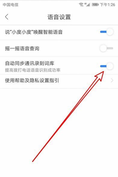 百度地图怎么自动同步通讯录到词库?