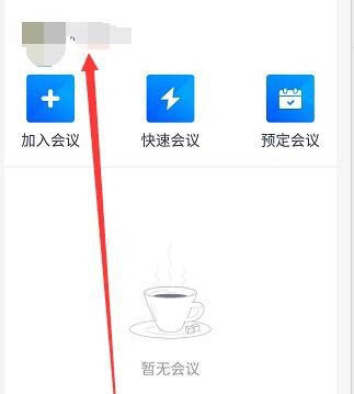 腾讯会议怎么设置密码? 腾讯会议密码设置修改的方法