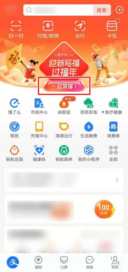 支付宝打年兽添福气排行榜怎么查看?