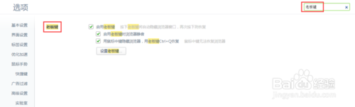 什么是老板键？360浏览器老板键怎么设置？