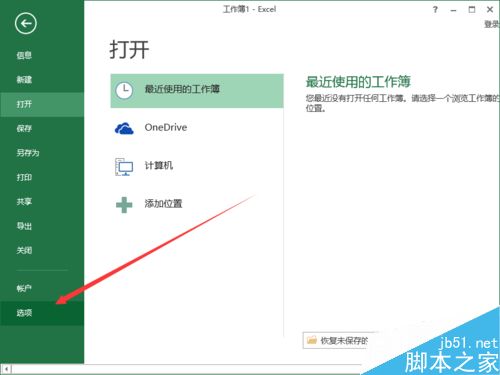 Excel2013中默认字体怎样设置呢?
