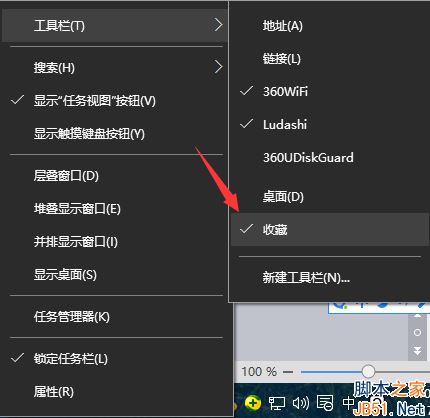 Win10如何在任务栏上自定义工具栏？Win10在任务栏上自定义文件夹的方法
