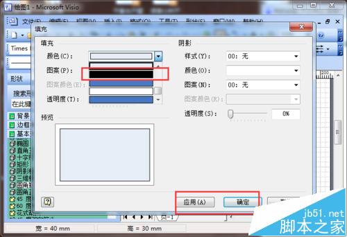 visio数码管怎么画? visio画数码管的教程